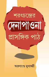 SHARATCHANDHAER DENAPAONA PRASANGIK PATH